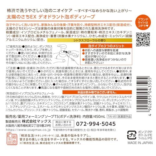 太陽のさちEXデオドラント泡ボディソープ 本体